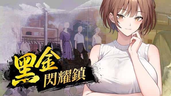 黑金－闪耀镇 | 中文官方最新版全息投影